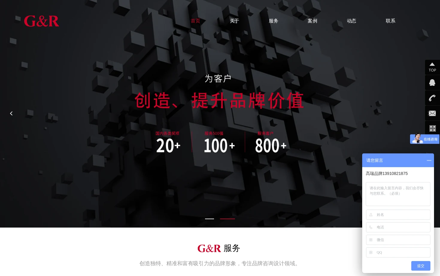 高瑞品牌咨询与设计 页面快照
